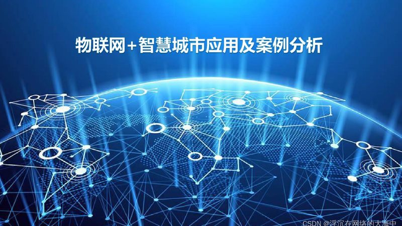 智能传感器网络模块：如何精准匹配您的应用需求**